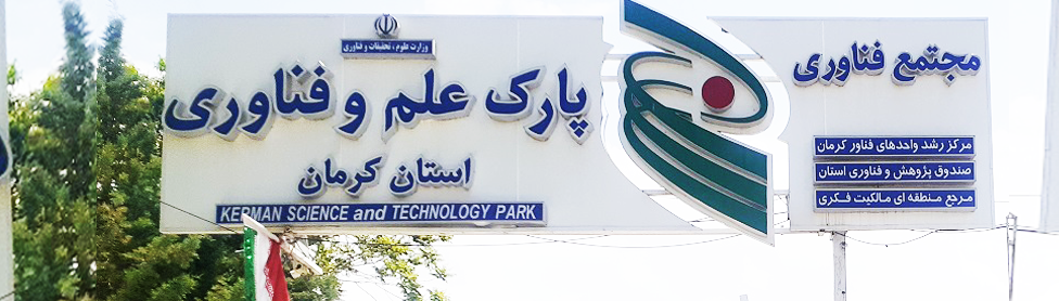 علوم و تکنولوژی کرمان