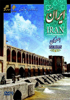 مستند ایران ؛ اصفهان