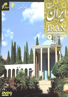 مستند ایران شیراز 2 و 1