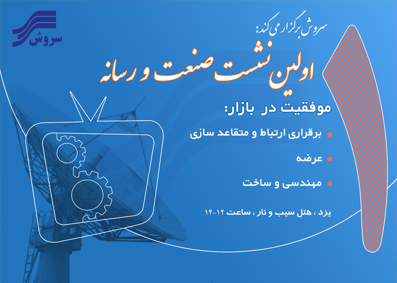 نخستین نشست صنعت و رسانه در استان یزد